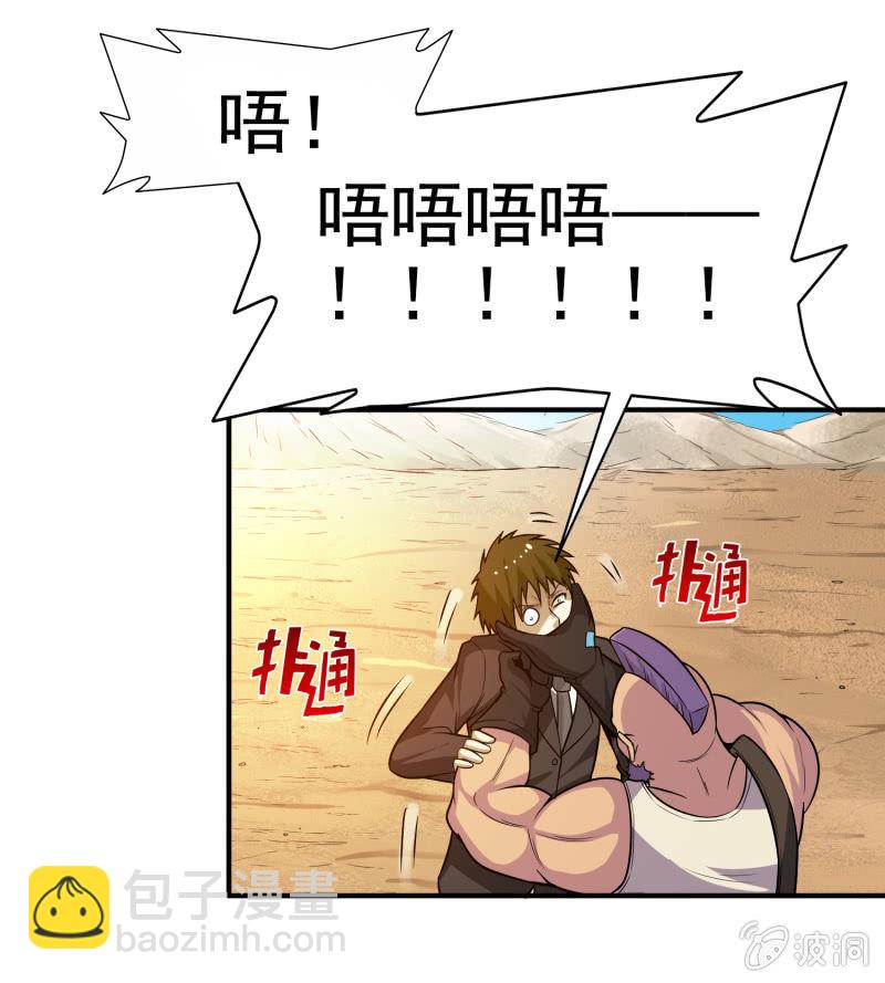 挂逼显神通(下)-第32话