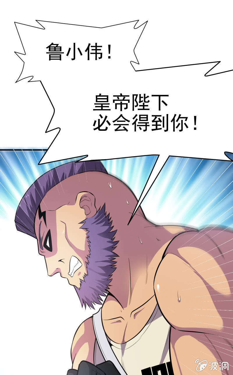 挂逼显神通(下)-第32话