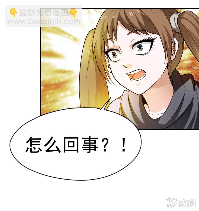 挂逼显神通(下)-第32话