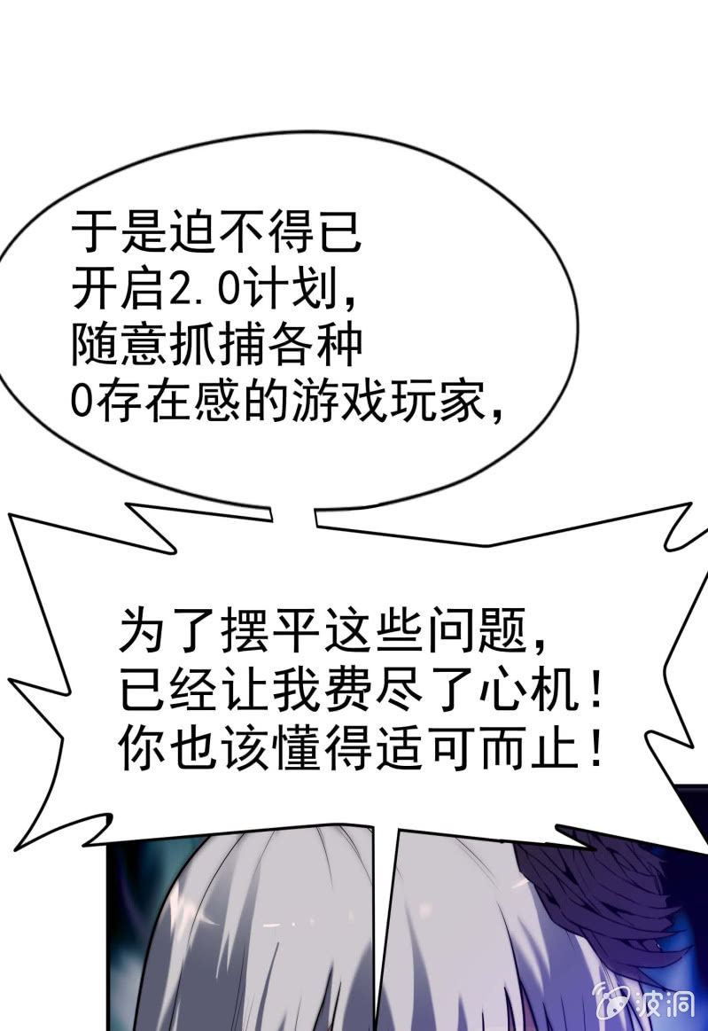 挂逼要出名(2)-第34话