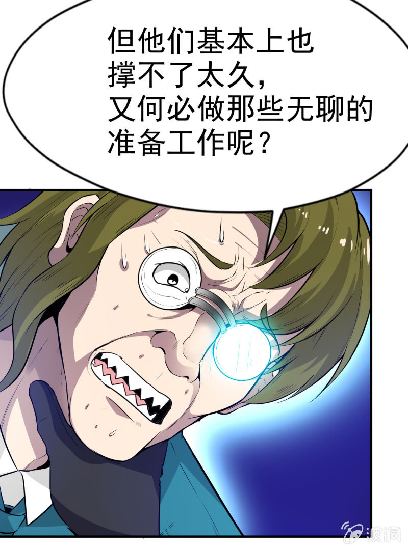 挂逼要出名(2)-第34话