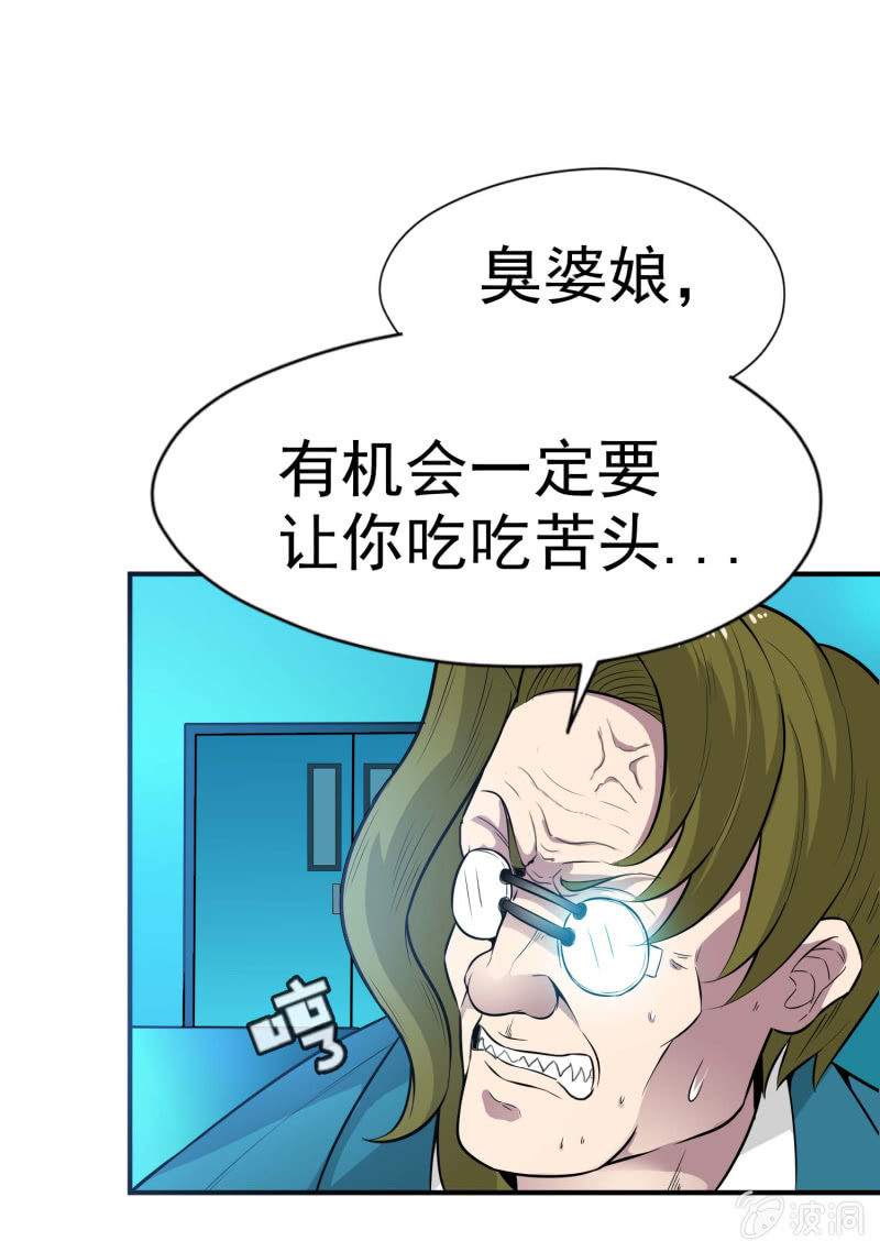 挂逼要出名(2)-第34话