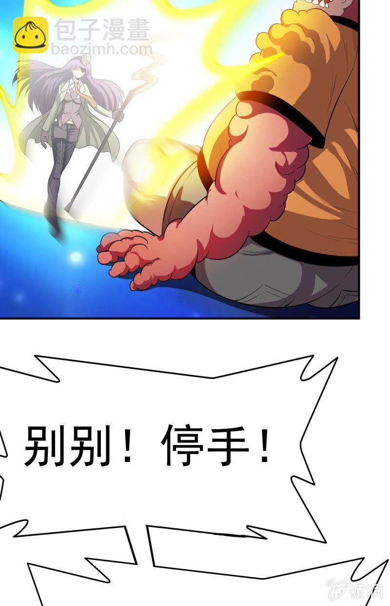 挂逼要出名(4)-第36话