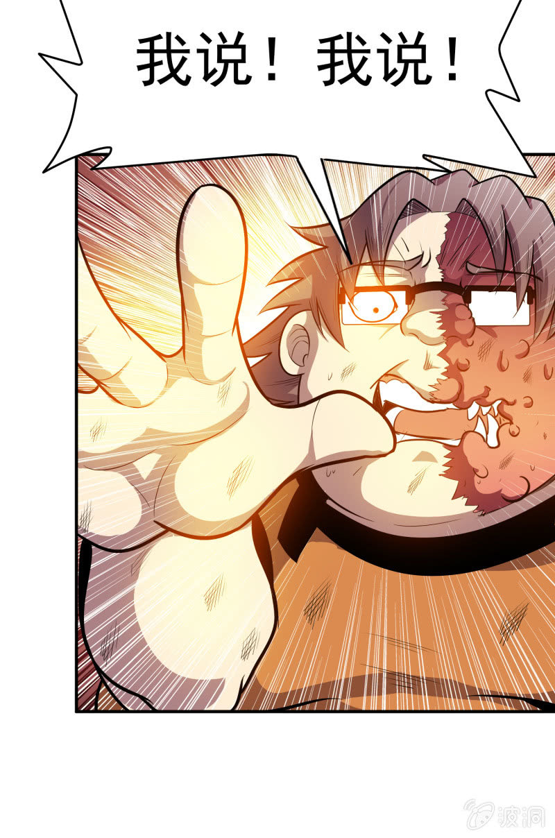 挂逼要出名(4)-第36话