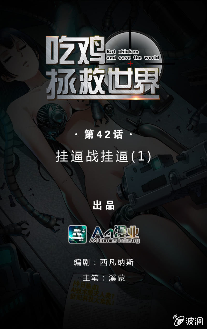 挂逼战挂逼(1)(1/2)-第42话