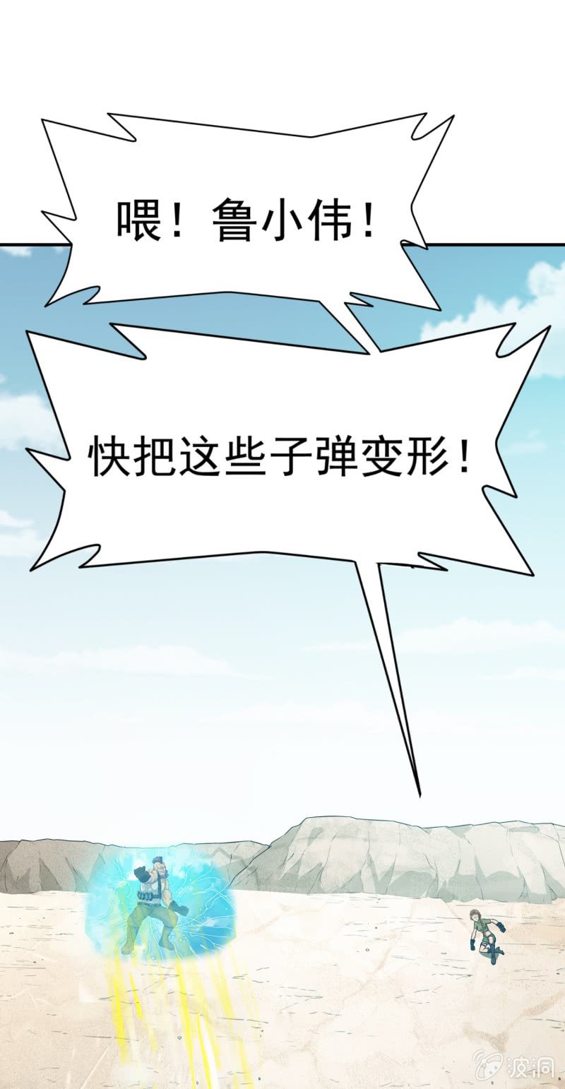 挂逼上天堂(1)-第46话