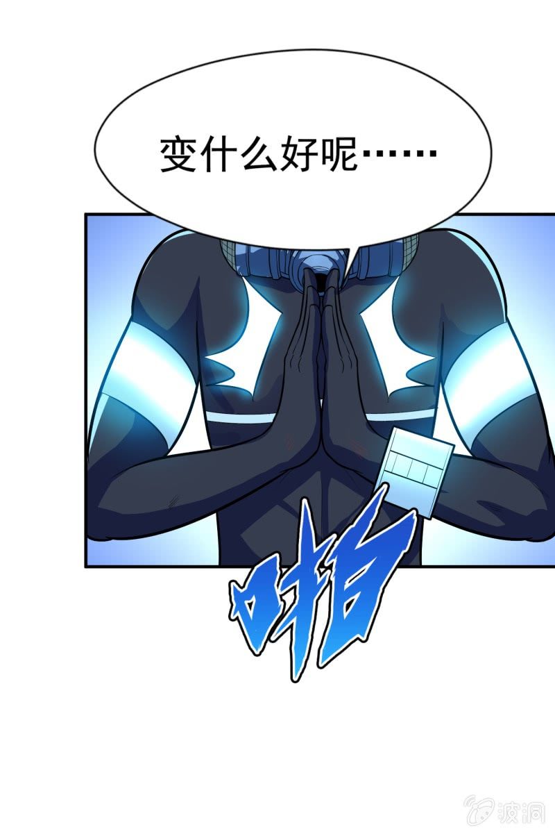 挂逼上天堂(1)-第46话