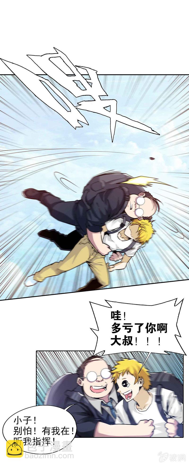 挂逼跳伞(下)-第6话