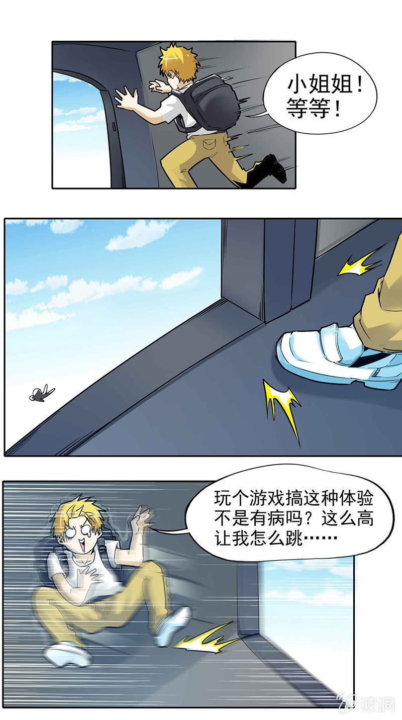 挂逼跳伞(下)-第6话