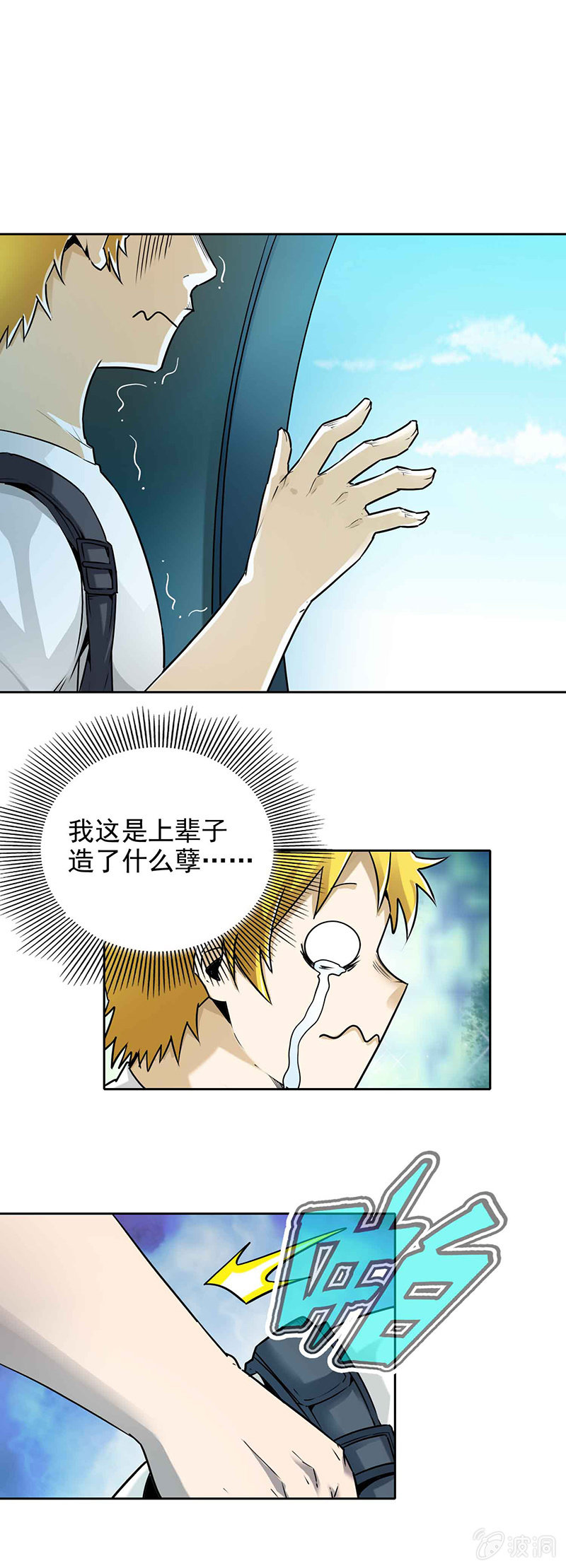 挂逼跳伞(下)-第6话