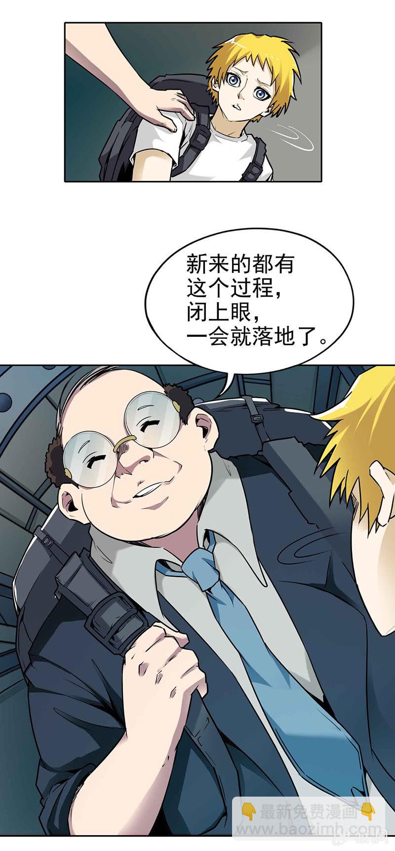 挂逼跳伞(下)-第6话