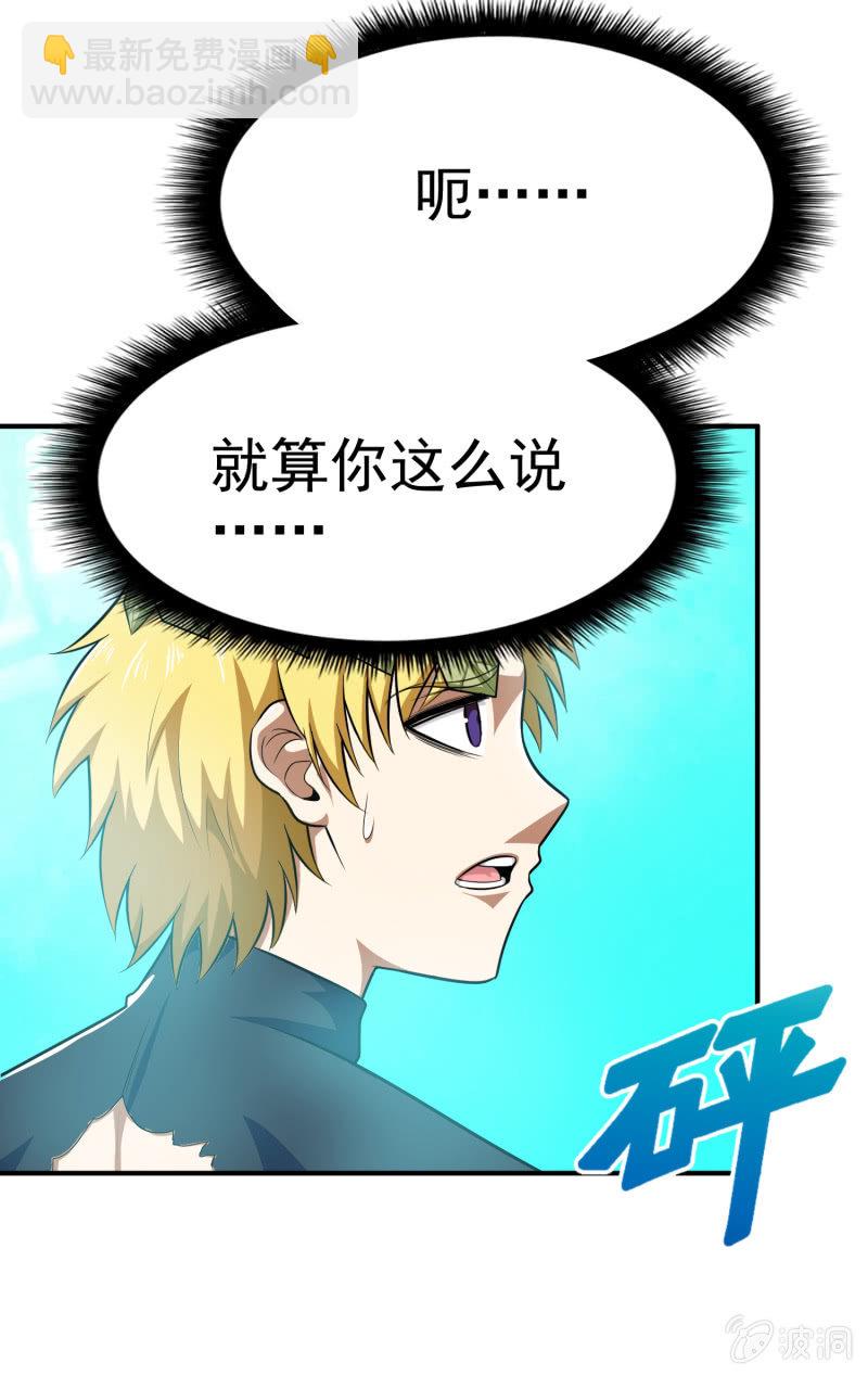 挂逼要露脸(3)-第54话