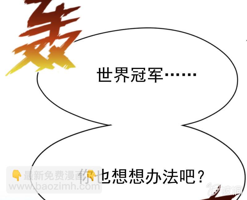 挂逼要露脸(3)-第54话