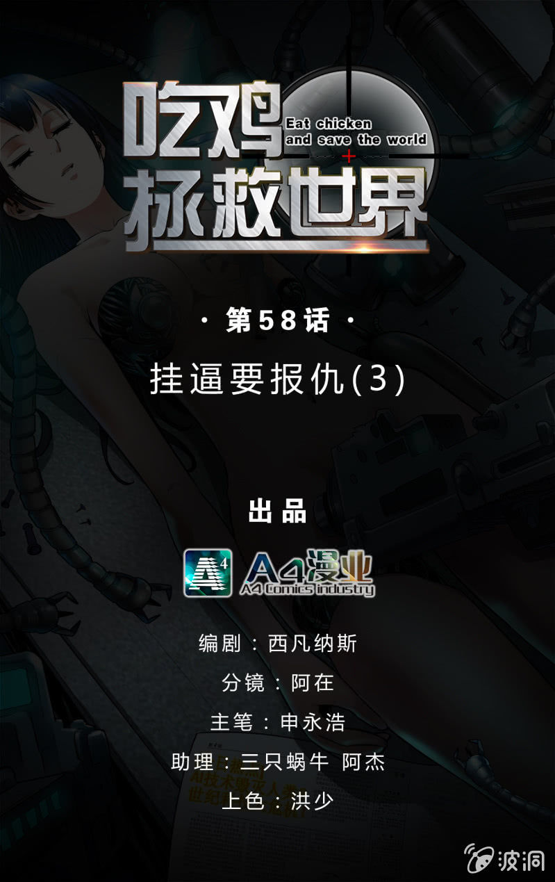 挂逼要报仇(3)-第58话