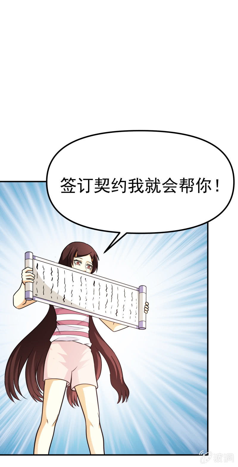 挂逼要报仇(3)-第58话