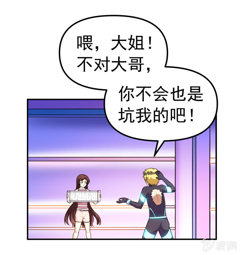 挂逼要报仇(3)-第58话