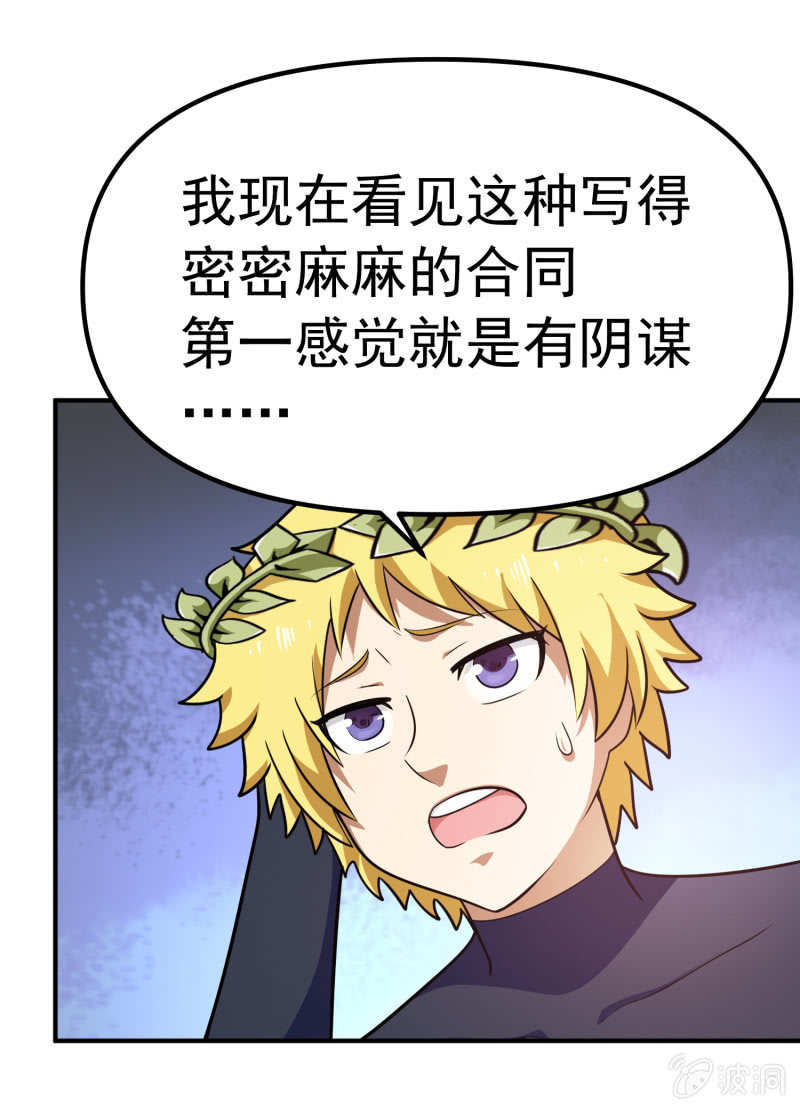 挂逼要报仇(3)-第58话