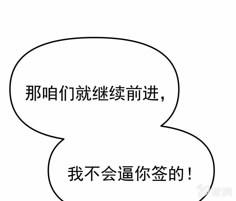 挂逼要报仇(3)-第58话