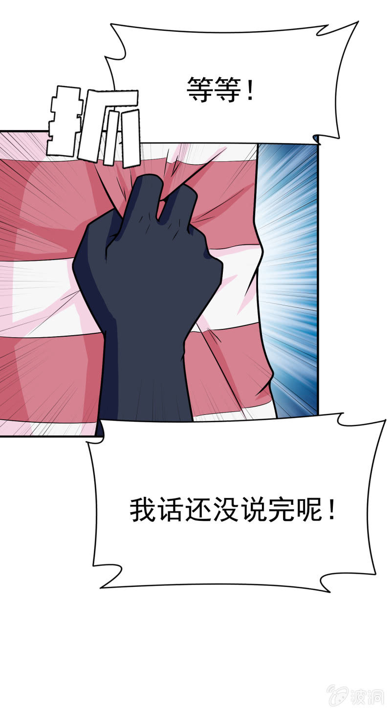 挂逼要报仇(3)-第58话