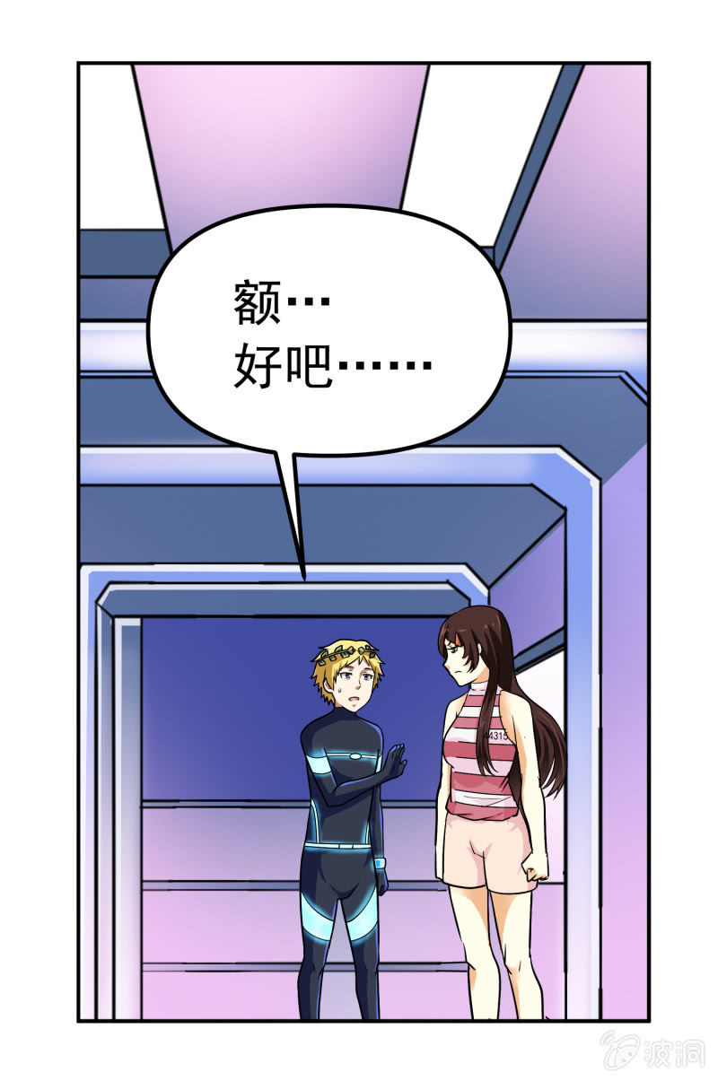 挂逼要报仇(3)-第58话