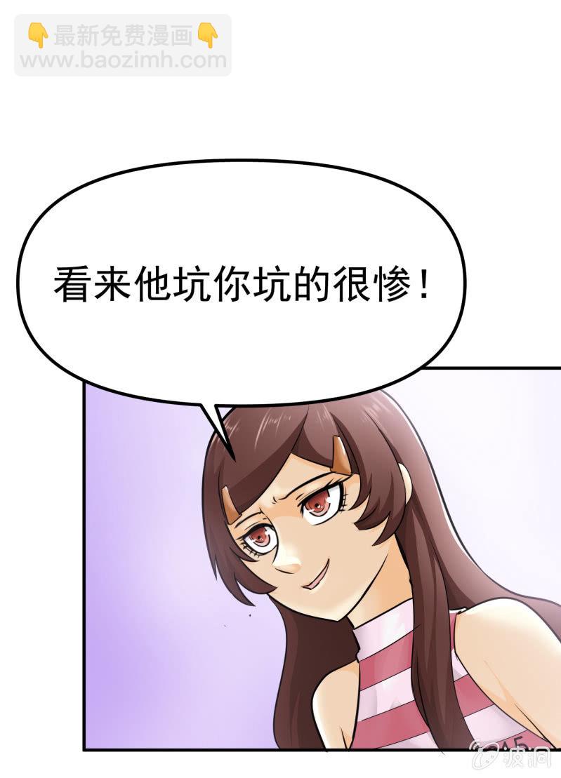 挂逼要报仇(3)-第58话