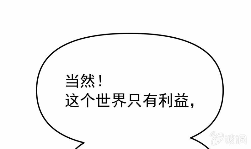 挂逼要报仇(3)-第58话