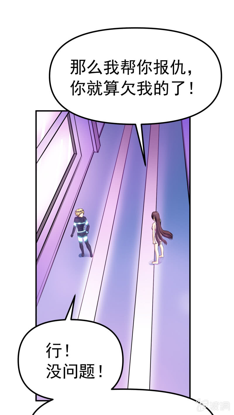 挂逼要报仇(3)-第58话