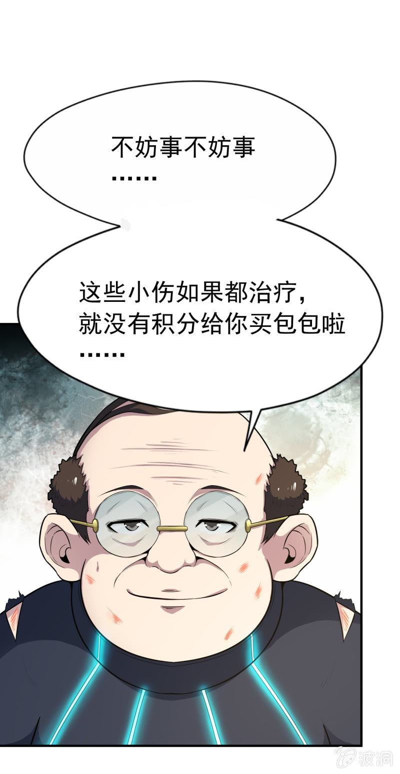 挂逼被感动(3)-第62话