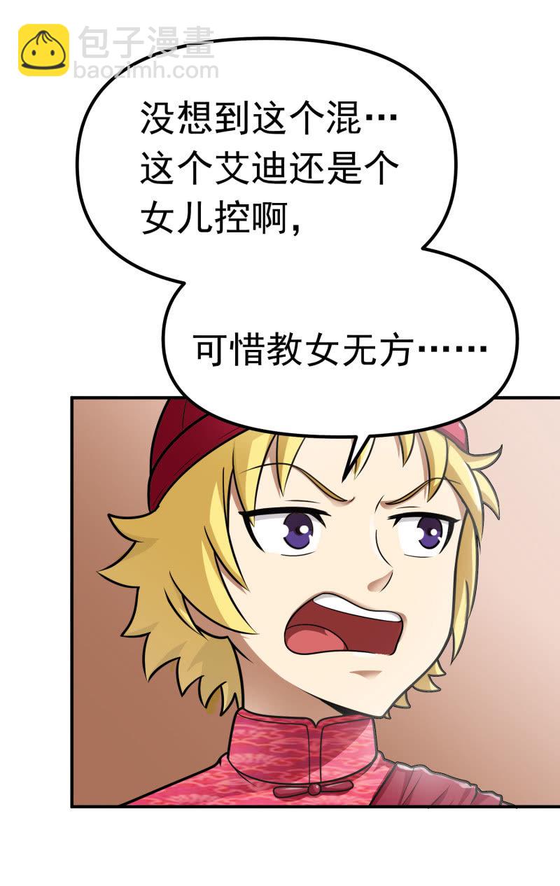 挂逼被感动(5)-第64话