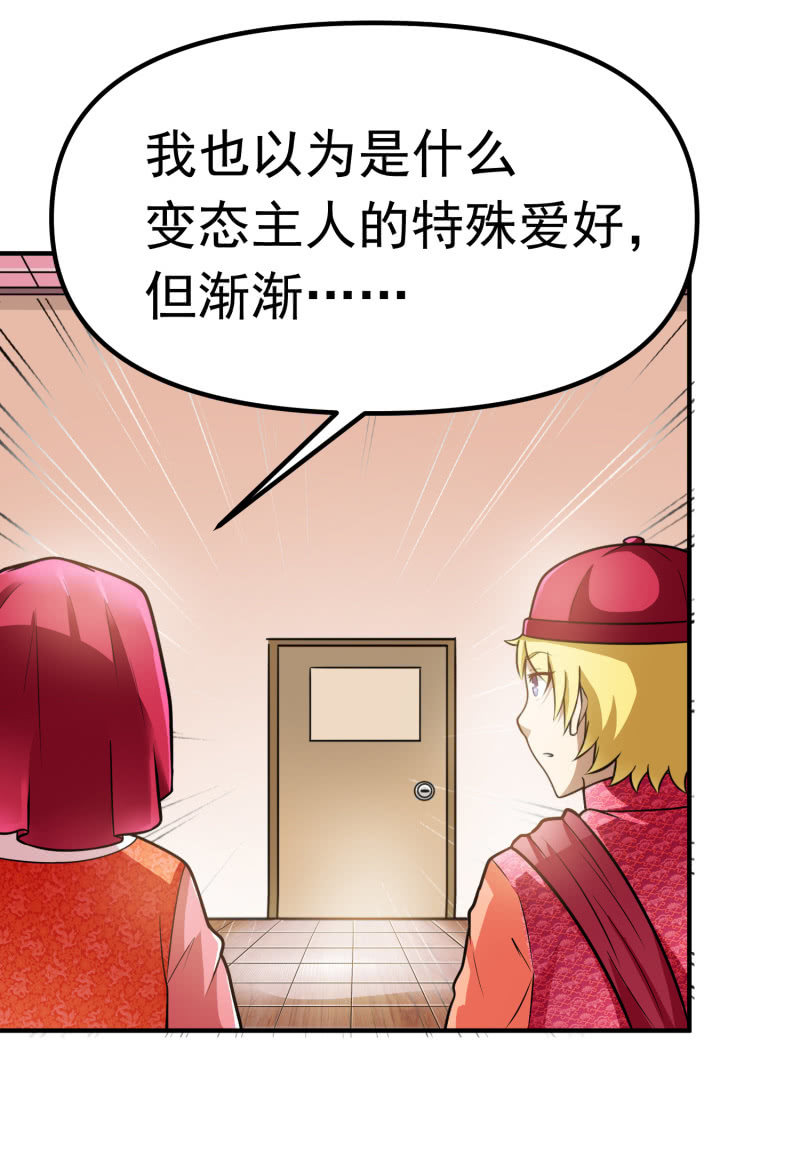 挂逼被感动(5)-第64话