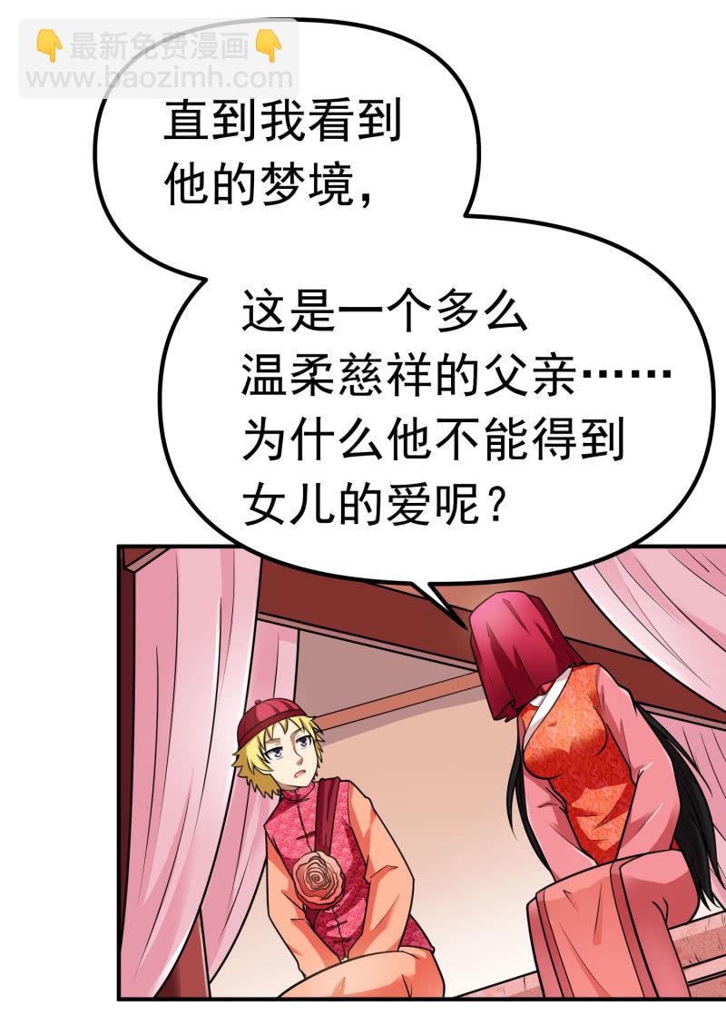 挂逼被感动(5)-第64话