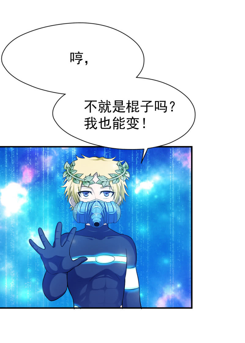 挂逼做好事儿(2)-第66话