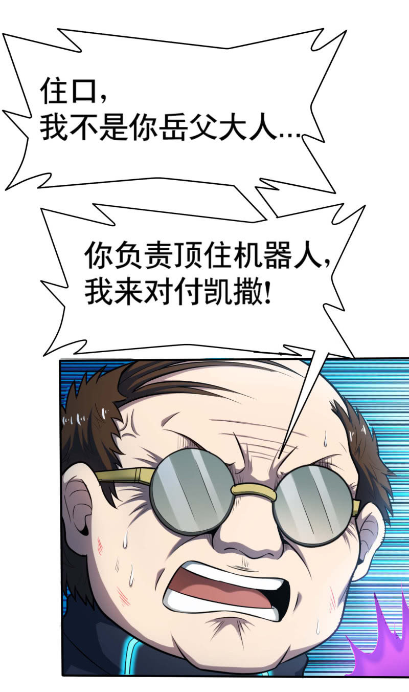 挂逼变大佬(3)-第70话