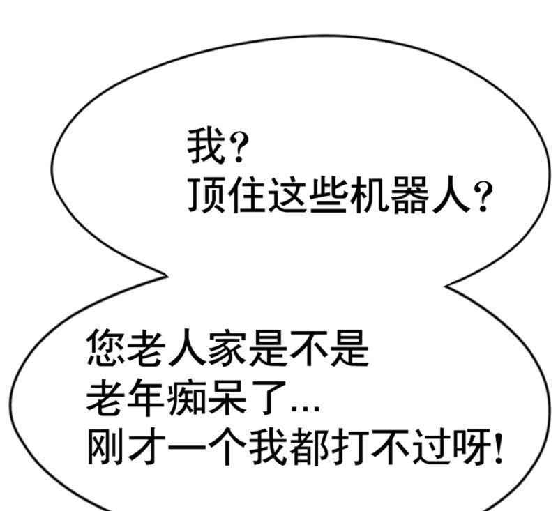 挂逼变大佬(3)-第70话