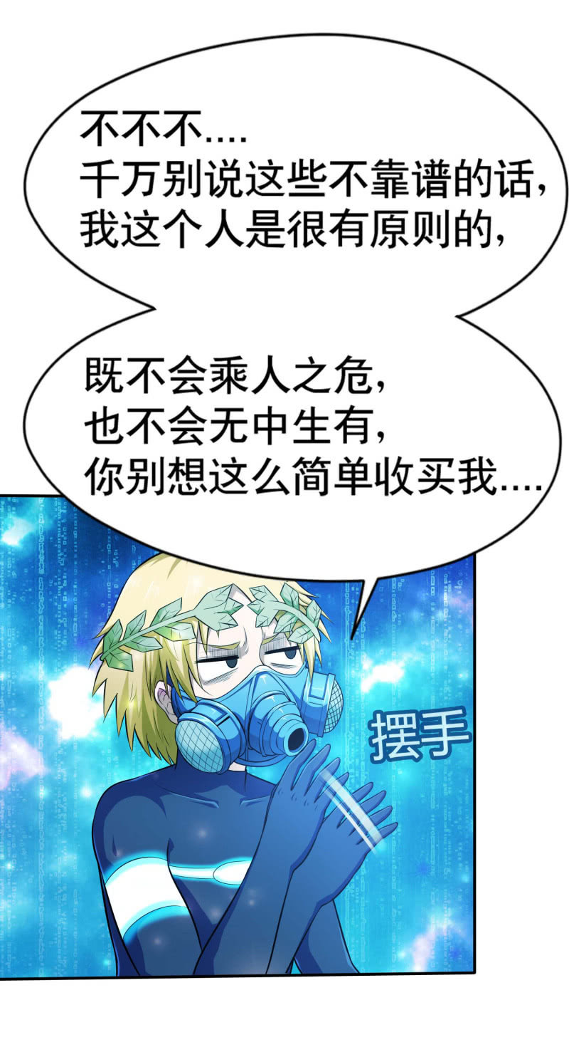 挂逼变大佬(3)-第70话