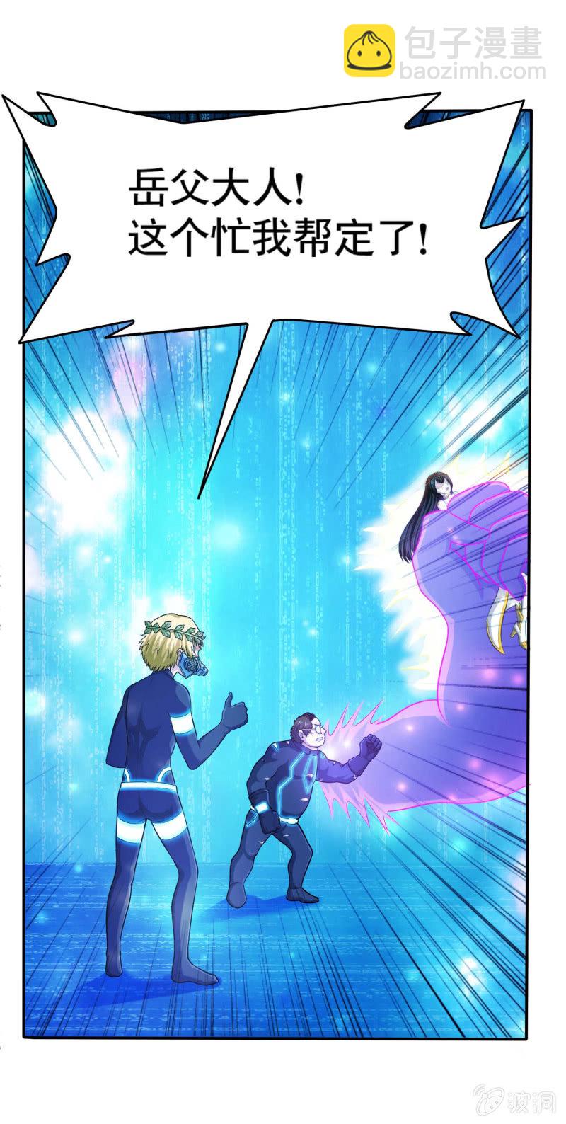 挂逼变大佬(3)-第70话