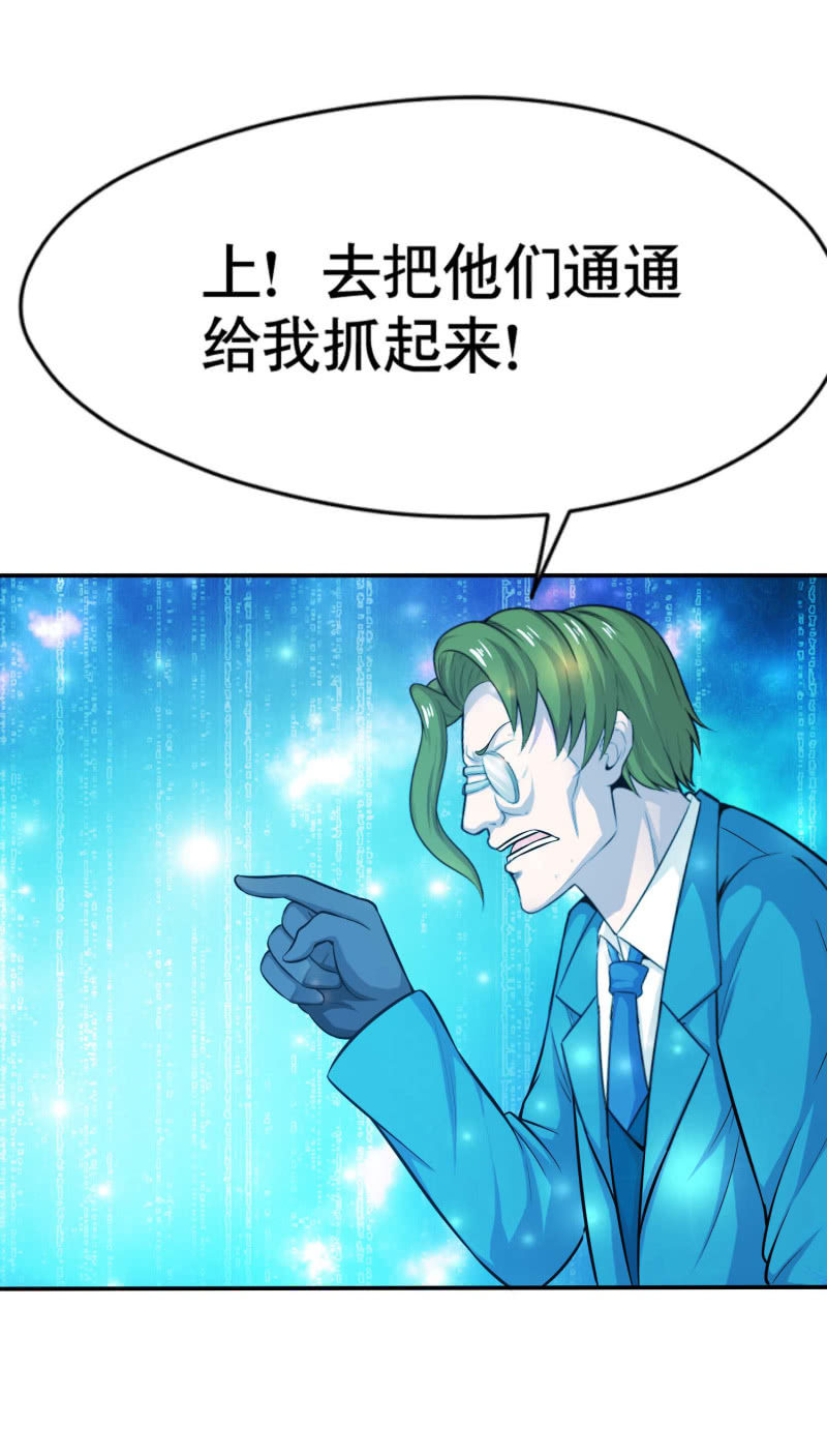 挂逼变大佬(3)-第70话