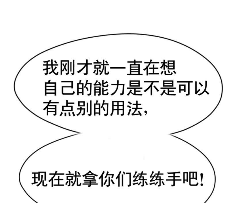 挂逼变大佬(3)-第70话