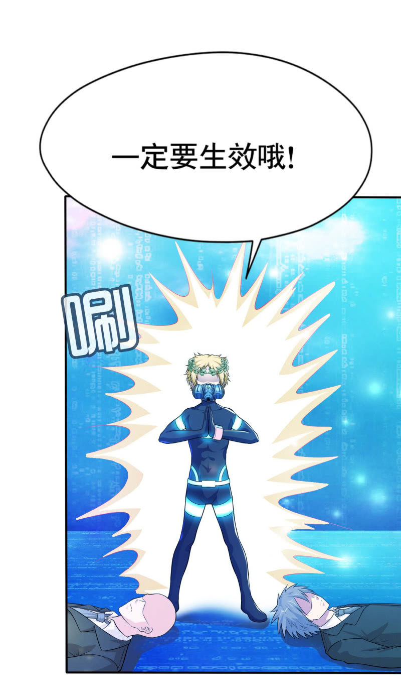 挂逼变大佬(3)-第70话