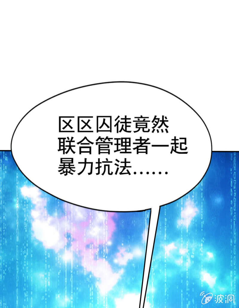 挂逼变大佬(3)-第70话