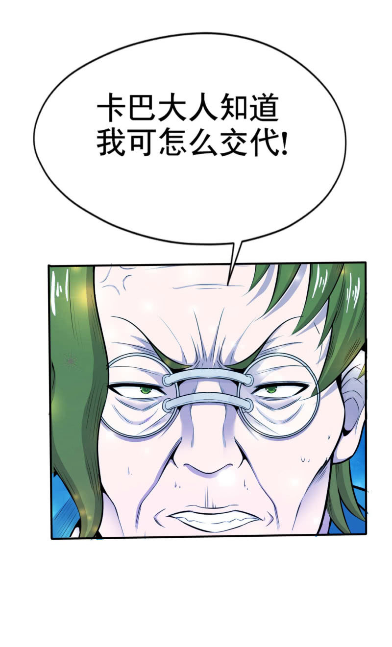 挂逼变大佬(3)-第70话