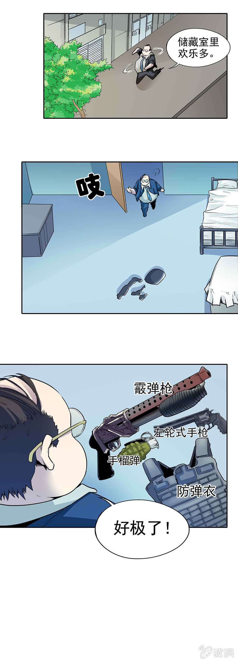 挂逼得分(下)-第8话