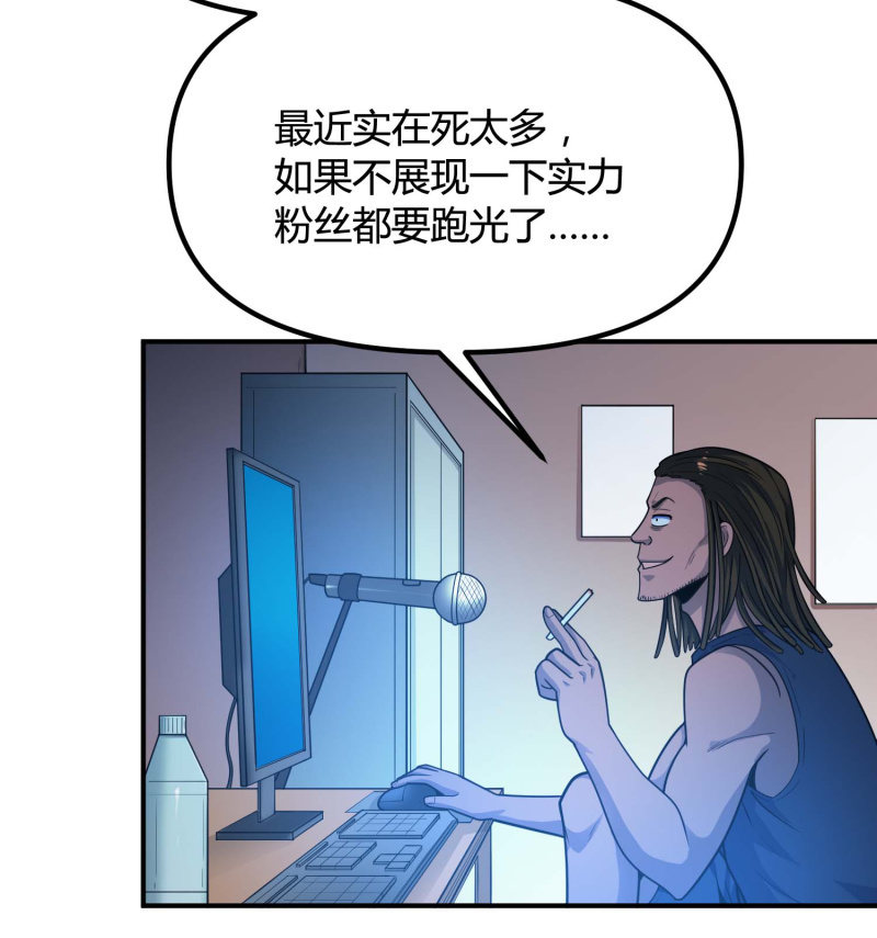 挂逼捡尸体(1)-第72话