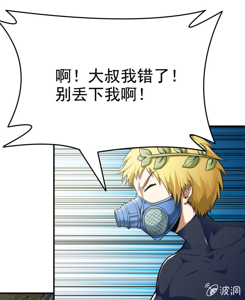 挂逼捡尸体(3)-第74话