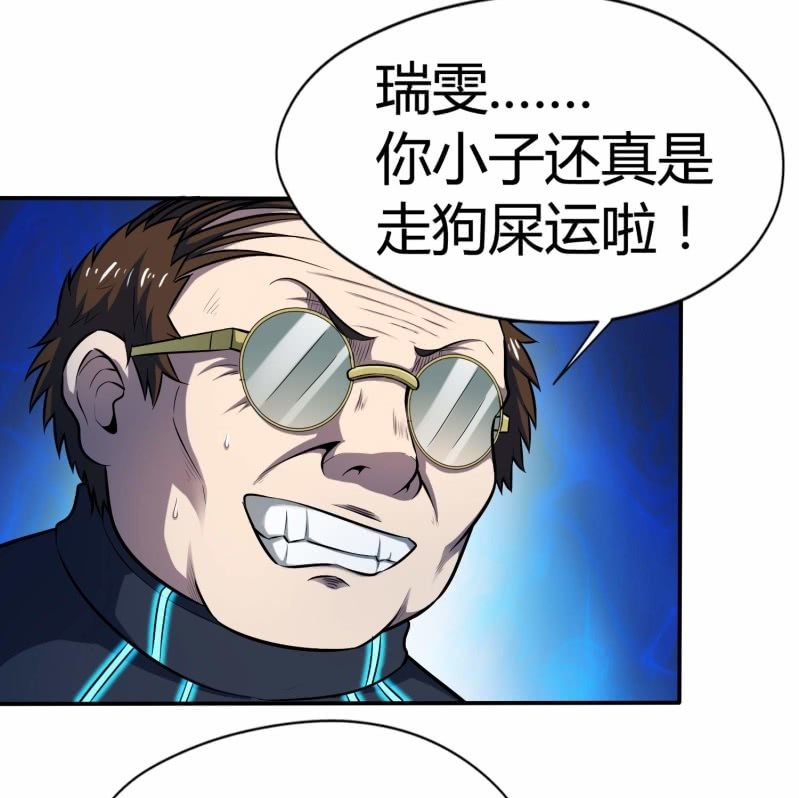 挂逼要变性(1)(1/2)-第76话