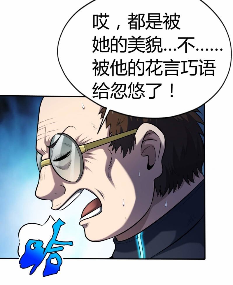 挂逼要变性(1)(1/2)-第76话