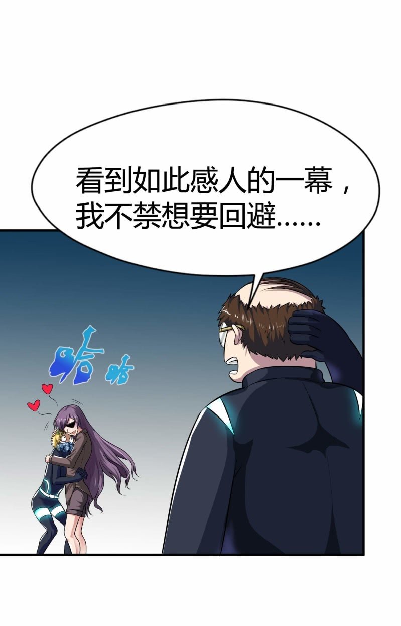 挂逼要变性(1)(1/2)-第76话