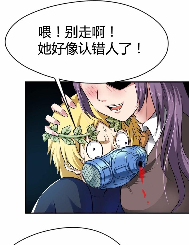 挂逼要变性(1)(1/2)-第76话