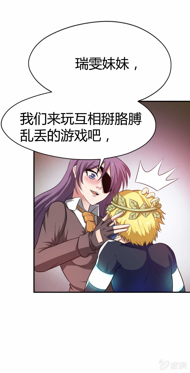 挂逼要变性(1)(1/2)-第76话