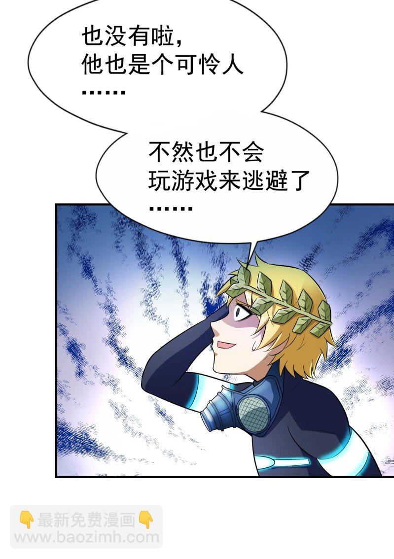 挂逼进秘境(2)-第84话